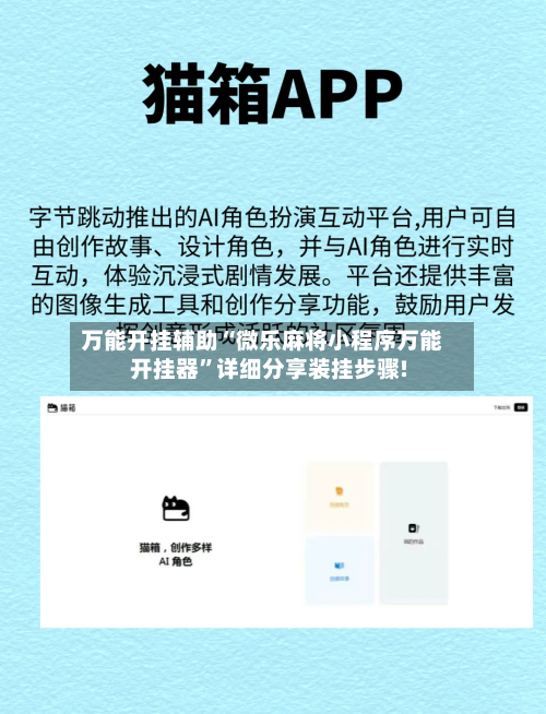 万能开挂辅助“微乐麻将小程序万能开挂器”详细分享装挂步骤!-第1张图片