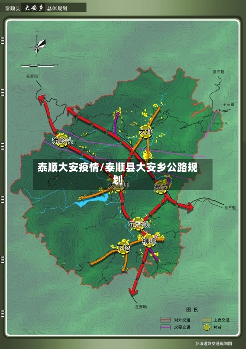 泰顺大安疫情/泰顺县大安乡公路规划