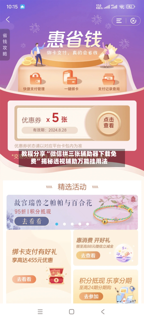 教程分享“微信拼三张辅助器下载免费	”揭秘透视辅助万能挂用法-第2张图片