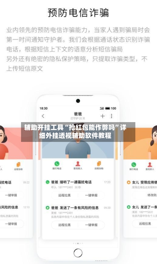 辅助开挂工具“抢红包能作弊吗”详细外挂透视辅助软件教程