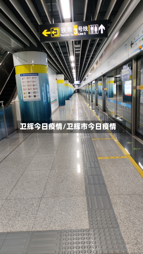 卫辉今日疫情/卫辉市今日疫情