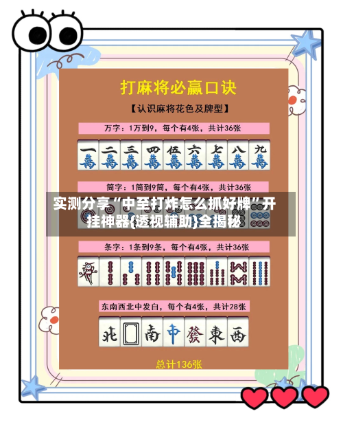实测分享“中至打炸怎么抓好牌”开挂神器{透视辅助}全揭秘-第1张图片