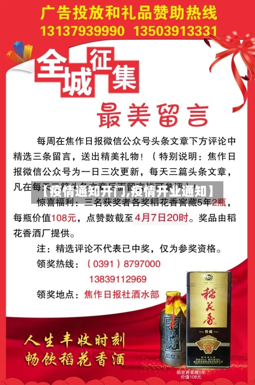 【疫情通知开门,疫情开业通知】