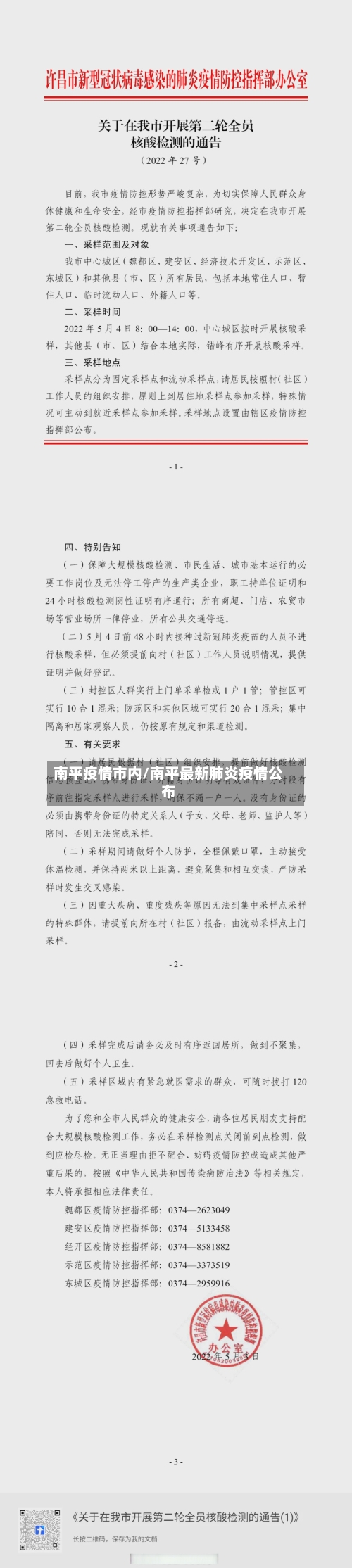 南平疫情市内/南平最新肺炎疫情公布