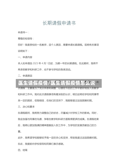 医生请假疫情/医生请假疫情怎么说