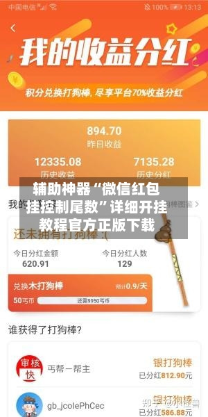 辅助神器“微信红包挂控制尾数”详细开挂教程官方正版下载