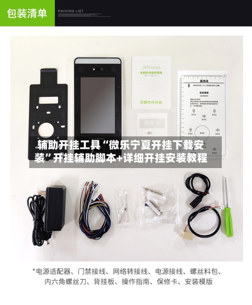 辅助开挂工具“微乐宁夏开挂下载安装”开挂辅助脚本+详细开挂安装教程
