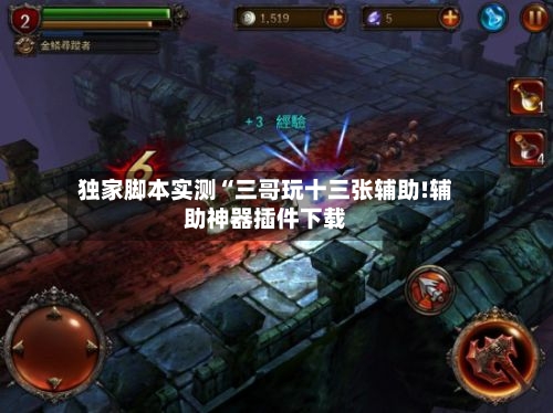 独家脚本实测“三哥玩十三张辅助!辅助神器插件下载