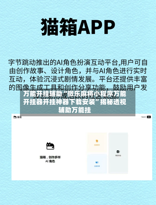 万能开挂辅助“微乐麻将小程序万能开挂器开挂神器下载安装	”揭秘透视辅助万能挂-第1张图片