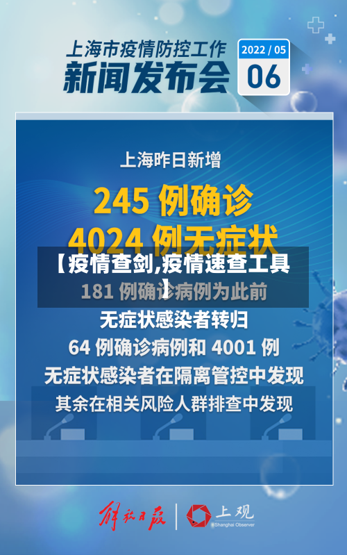 【疫情查剑,疫情速查工具】-第2张图片