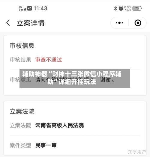辅助神器“财神十三张微信小程序辅助	”详细开挂玩法-第1张图片