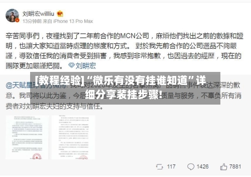 [教程经验]“微乐有没有挂谁知道	”详细分享装挂步骤!-第1张图片