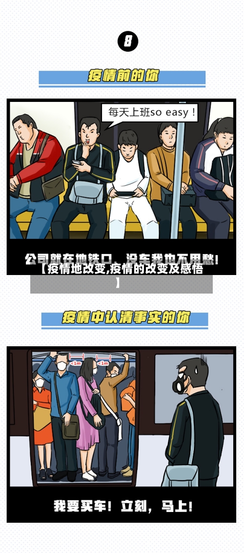 【疫情地改变,疫情的改变及感悟】