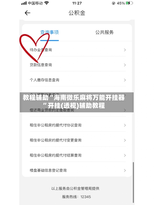 教程辅助“海南微乐麻将万能开挂器”开挂(透视)辅助教程