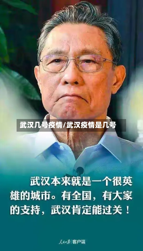 武汉几号疫情/武汉疫情是几号-第3张图片