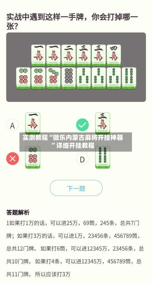 实测教程“微乐内蒙古麻将开挂神器”详细开挂教程-第1张图片