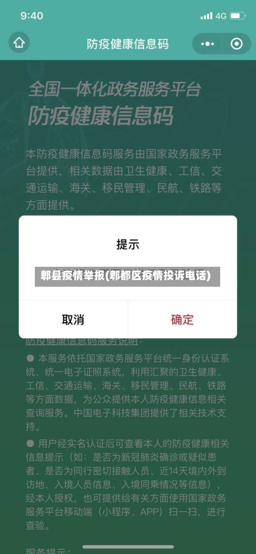 郫县疫情举报(郫都区疫情投诉电话)