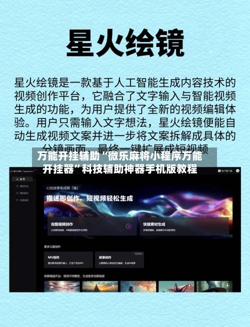 万能开挂辅助“微乐麻将小程序万能开挂器”科技辅助神器手机版教程