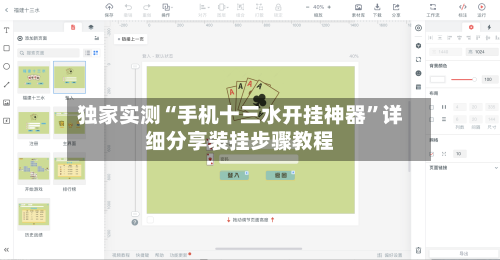 独家实测“手机十三水开挂神器”详细分享装挂步骤教程-第1张图片