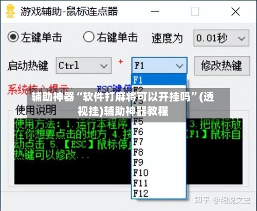 辅助神器“软件打麻将可以开挂吗”(透视挂)辅助神器教程-第1张图片