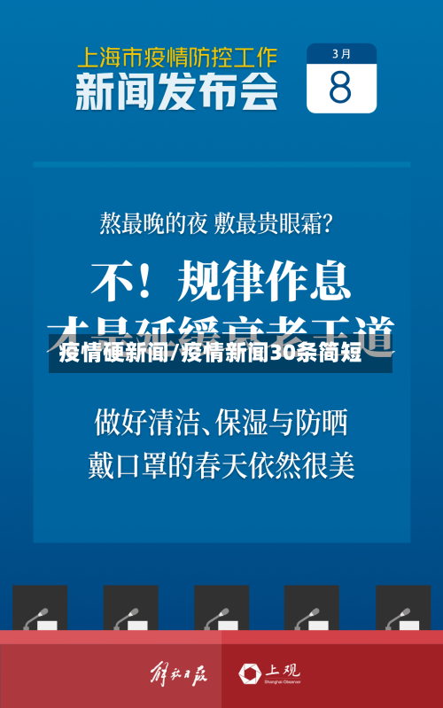 疫情硬新闻/疫情新闻30条简短-第1张图片