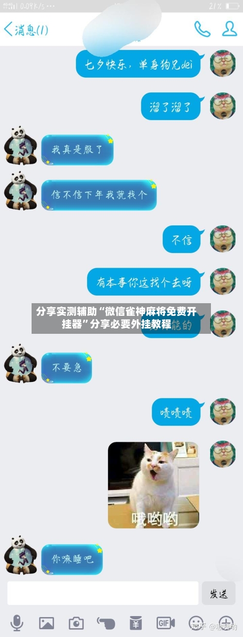 分享实测辅助“微信雀神麻将免费开挂器”分享必要外挂教程