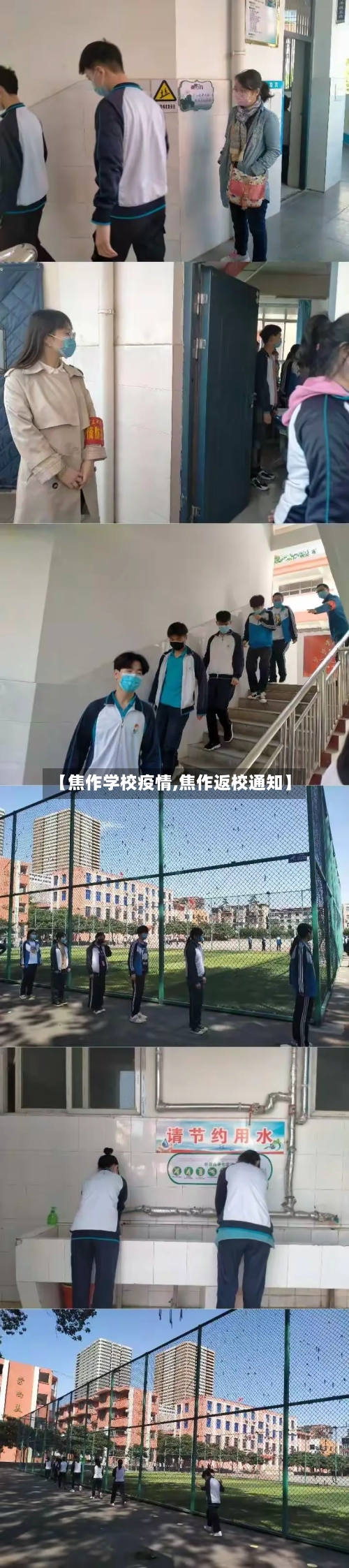 【焦作学校疫情,焦作返校通知】-第1张图片