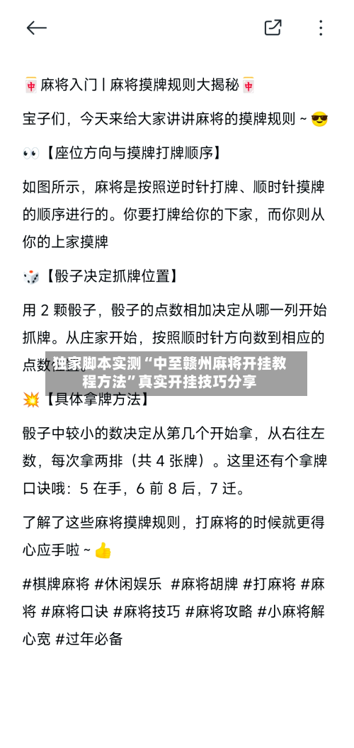 独家脚本实测“中至赣州麻将开挂教程方法”真实开挂技巧分享
