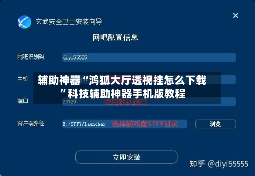 辅助神器“鸿狐大厅透视挂怎么下载”科技辅助神器手机版教程-第1张图片