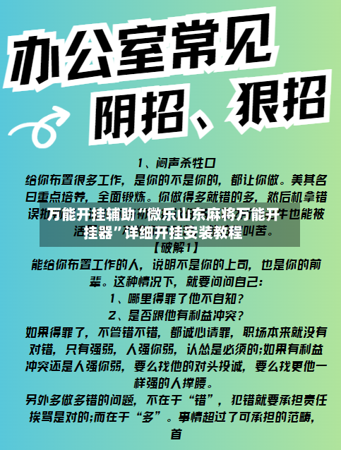 万能开挂辅助“微乐山东麻将万能开挂器”详细开挂安装教程