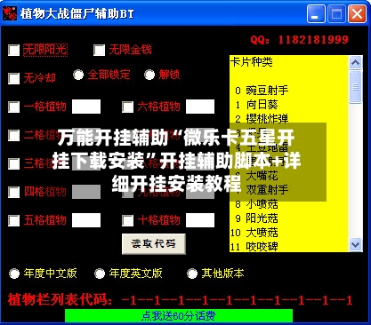 万能开挂辅助“微乐卡五星开挂下载安装	”开挂辅助脚本+详细开挂安装教程-第1张图片