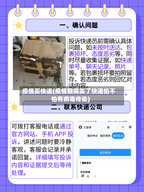 疫情买快递(疫情期间买了快递怕不怕有病毒传染)-第2张图片