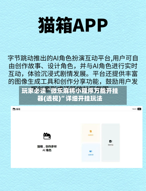 玩家必读“微乐麻将小程序万能开挂器(透视)”详细开挂玩法