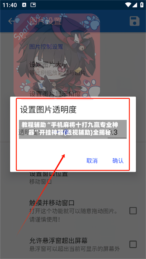 教程辅助“手机麻将十打九赢专业神器”开挂神器{透视辅助}全揭秘