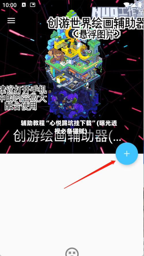 辅助教程“心悦踢坑挂下载”(曝光透视必备猫腻)-第1张图片