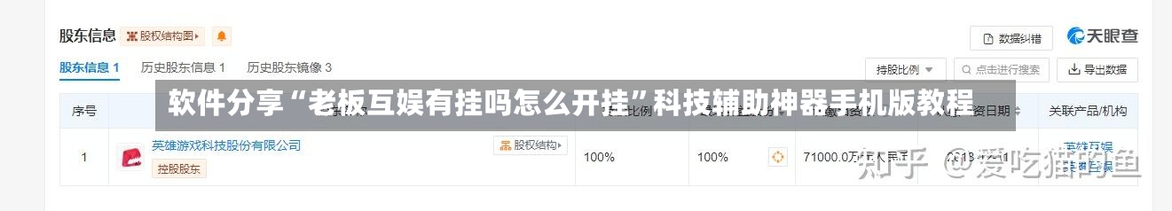软件分享“老板互娱有挂吗怎么开挂”科技辅助神器手机版教程