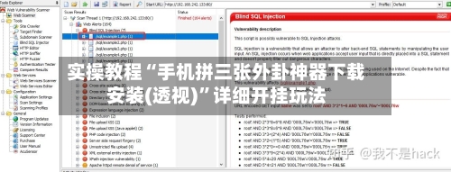 实操教程“手机拼三张外卦神器下载安装(透视)”详细开挂玩法-第1张图片