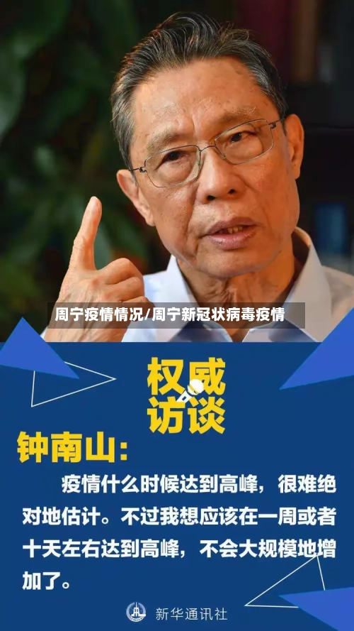 周宁疫情情况/周宁新冠状病毒疫情-第2张图片