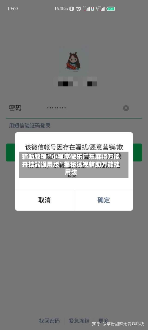 辅助教程“小程序微乐广东麻将万能开挂器通用版”揭秘透视辅助万能挂用法