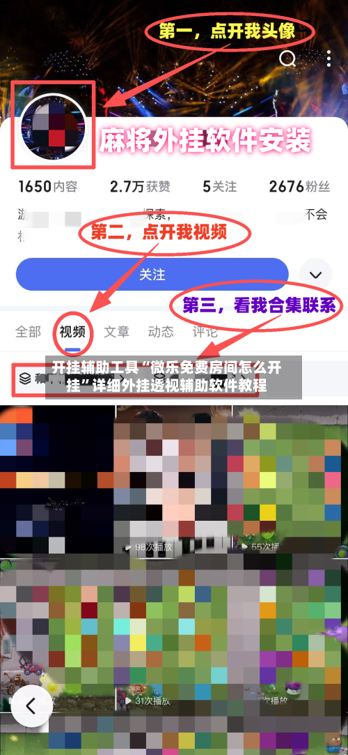 开挂辅助工具“微乐免费房间怎么开挂	”详细外挂透视辅助软件教程-第1张图片