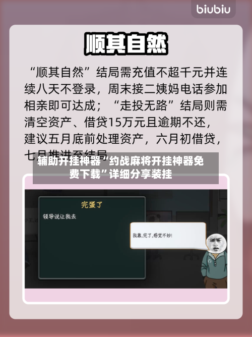 辅助开挂神器“约战麻将开挂神器免费下载	”详细分享装挂-第1张图片