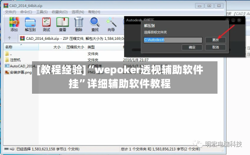 [教程经验]“wepoker透视辅助软件挂”详细辅助软件教程-第1张图片