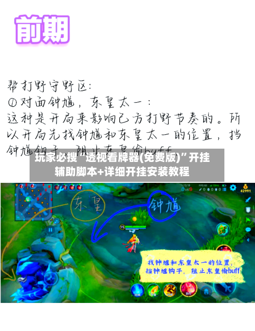 玩家必搜“透视看牌器(免费版)	”开挂辅助脚本+详细开挂安装教程-第1张图片