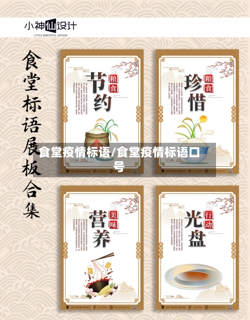 食堂疫情标语/食堂疫情标语口号-第1张图片