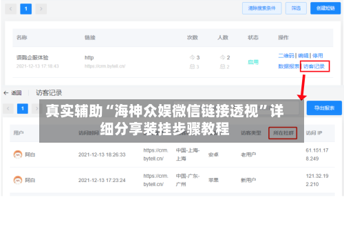 真实辅助“海神众娱微信链接透视”详细分享装挂步骤教程