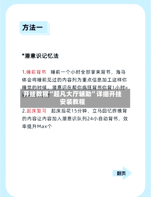 开挂教程“超凡大厅辅助”详细开挂安装教程