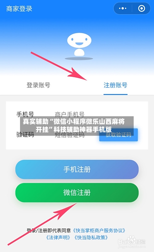 真实辅助“微信小程序微乐山西麻将开挂	”科技辅助神器手机版-第1张图片