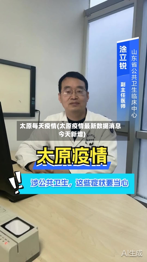 太原每天疫情(太原疫情最新数据消息今天新增)-第1张图片