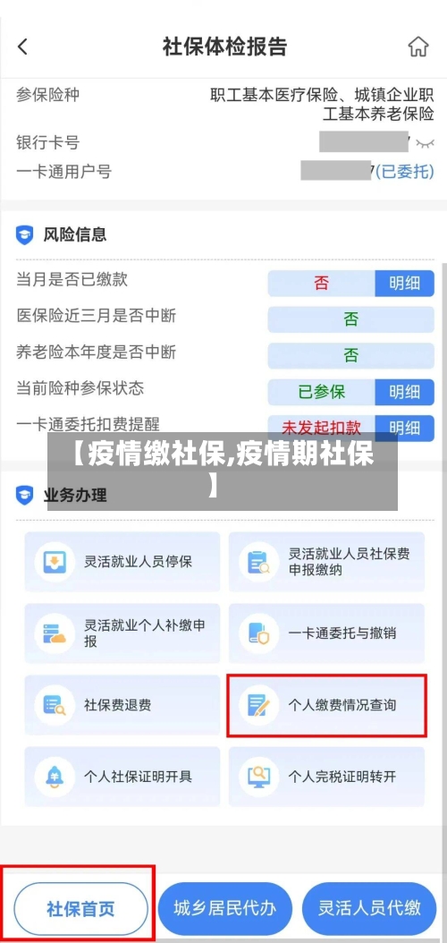 【疫情缴社保,疫情期社保】-第1张图片