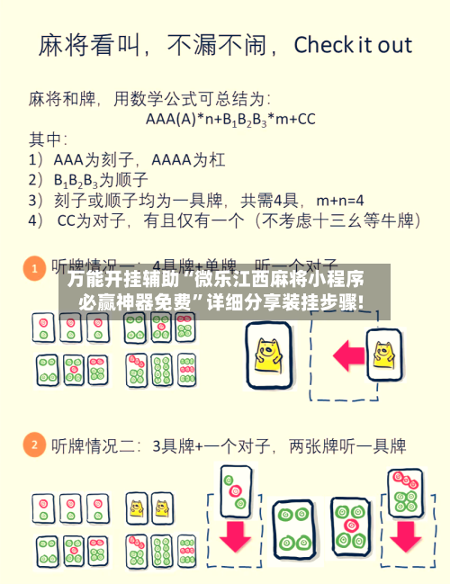 万能开挂辅助“微乐江西麻将小程序必赢神器免费	”详细分享装挂步骤!-第3张图片